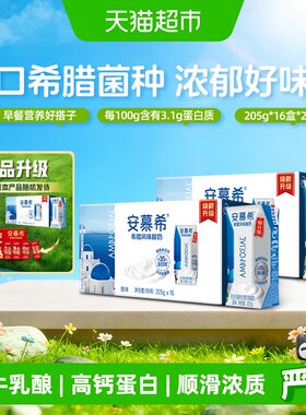 安慕希原味营养酸奶205g*32盒