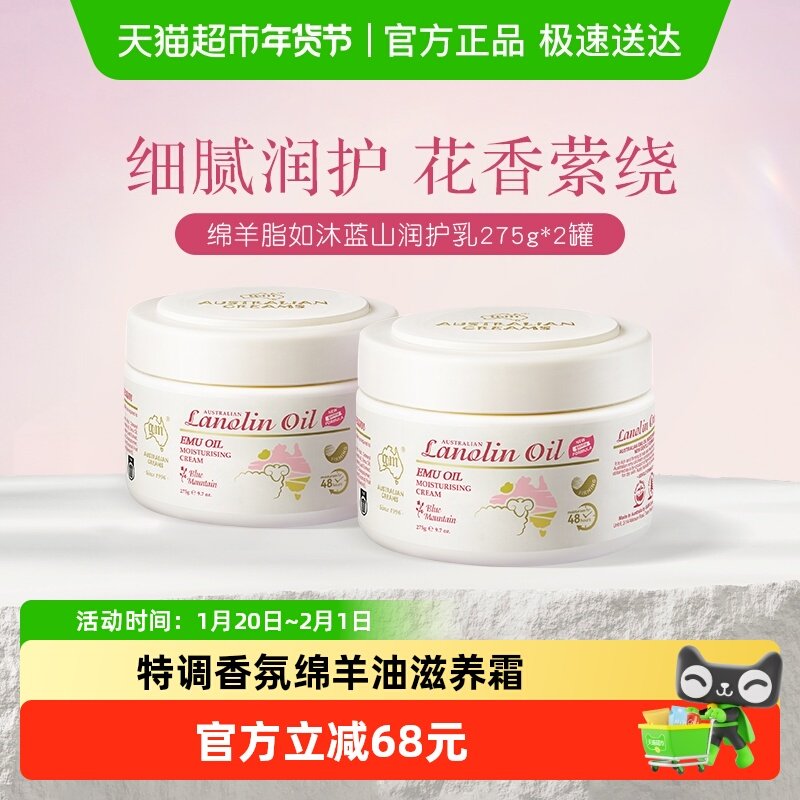 G&M/澳芝曼绵羊油玫瑰身体乳秋冬保湿滋润面霜275g*2罐澳洲进口,美容护肤/美体/精油,乳液/面霜,淘宝优惠券,粉丝福利购,淘宝优惠卷