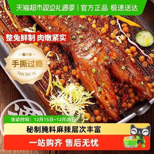 谭八爷整只手撕兔烧烤味香辣特产