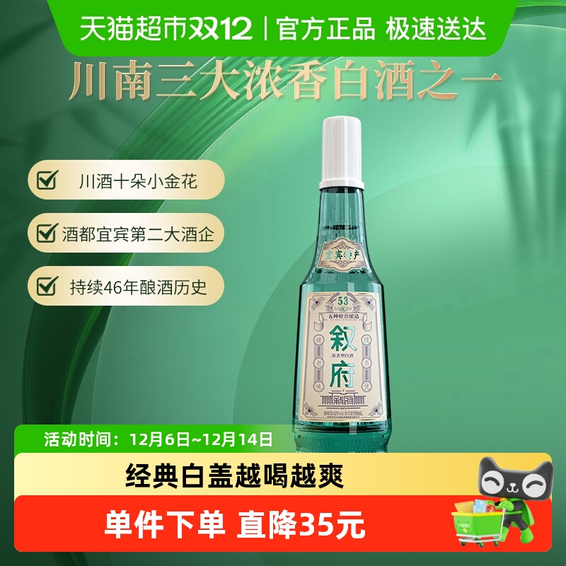 叙府酒五粮浓香型白酒经典白盖52度500ML商务宴请接待酒光瓶酒