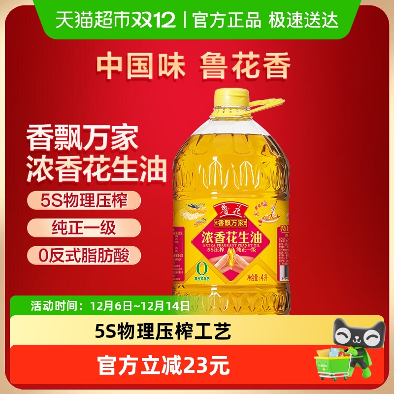 鲁花香飘万家花生油4L