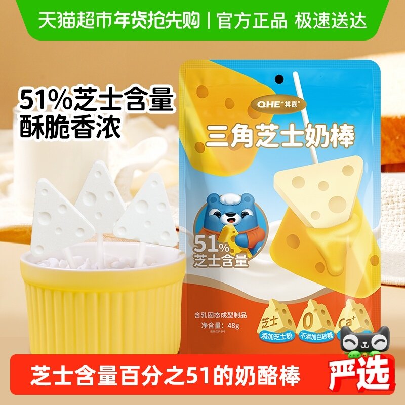 小奶花QHE高钙三角芝士奶酪棒8支装奶片奶酪棒零食儿童奶贝