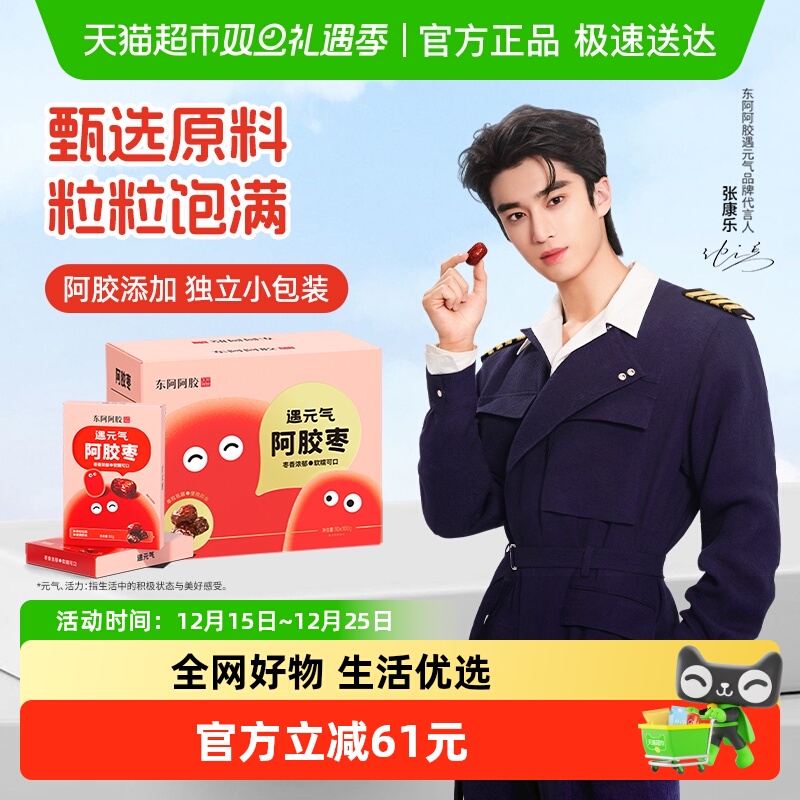 东阿阿胶遇元气阿胶枣2斤送礼盒无核独立包装新疆灰枣健康零食