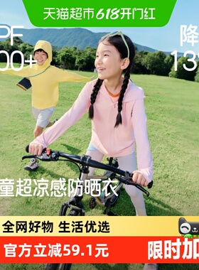 蕉下儿童凉感防晒衣AL018男女童防晒服户外运动上学游玩透气防晒