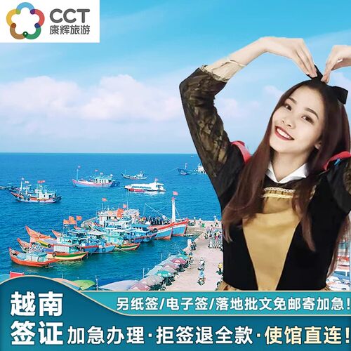 在线办理，不玩价格套路！！ 顺丰包邮！拒签全退！加急最快当天出！ 免寄护照免填表，手机拍照办理！ 全国受理，专业越签，专治各种问题证！