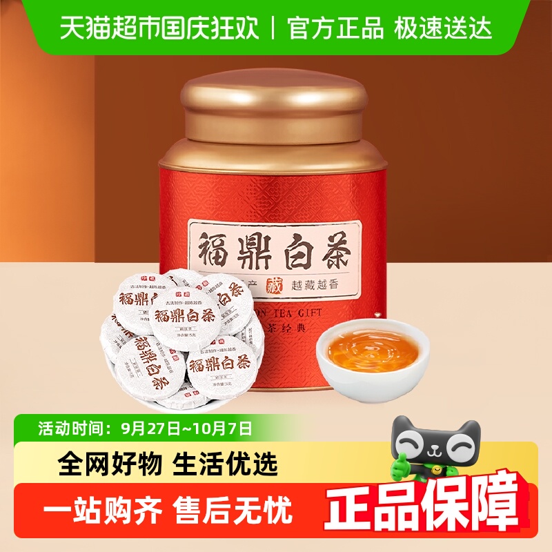 华源福鼎老白茶2015年小圆饼