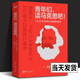 东方出版 青年们 内田树 日 社 读马克思吧