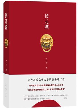 状元媒叶广芩小说旗舰店正版