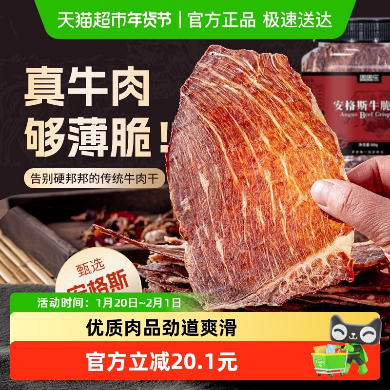 周周乐安格斯牛肉脆片薄脆风干牛肉脆香辣味非油炸健身代餐零食,零食/坚果/特产,牛肉类,淘宝优惠券,粉丝福利购,淘宝优惠卷