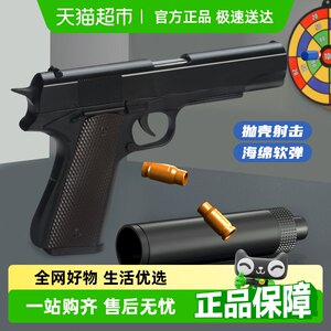 1911抛壳软弹可发射玩具枪