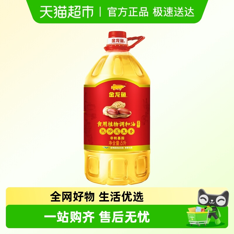 金龙鱼熟炒花生香食用植物调和油