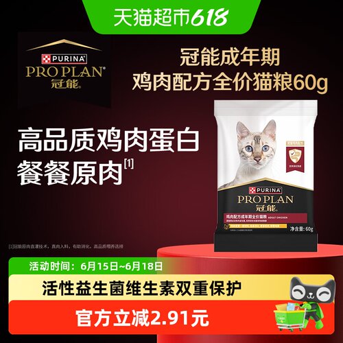 冠能成年猫粮活性益生菌60g