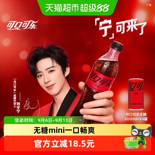 可口可乐零度无糖畅爽汽水