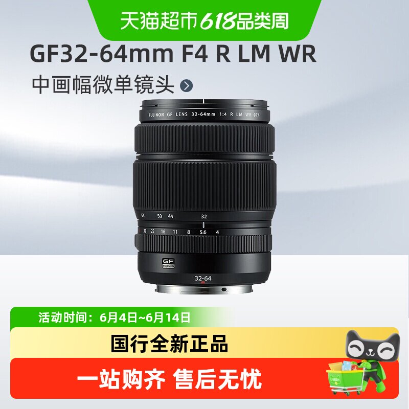 富士GF32-64mm F4 R LM WR中画幅微单镜头G卡口适用gfx100/s/二代