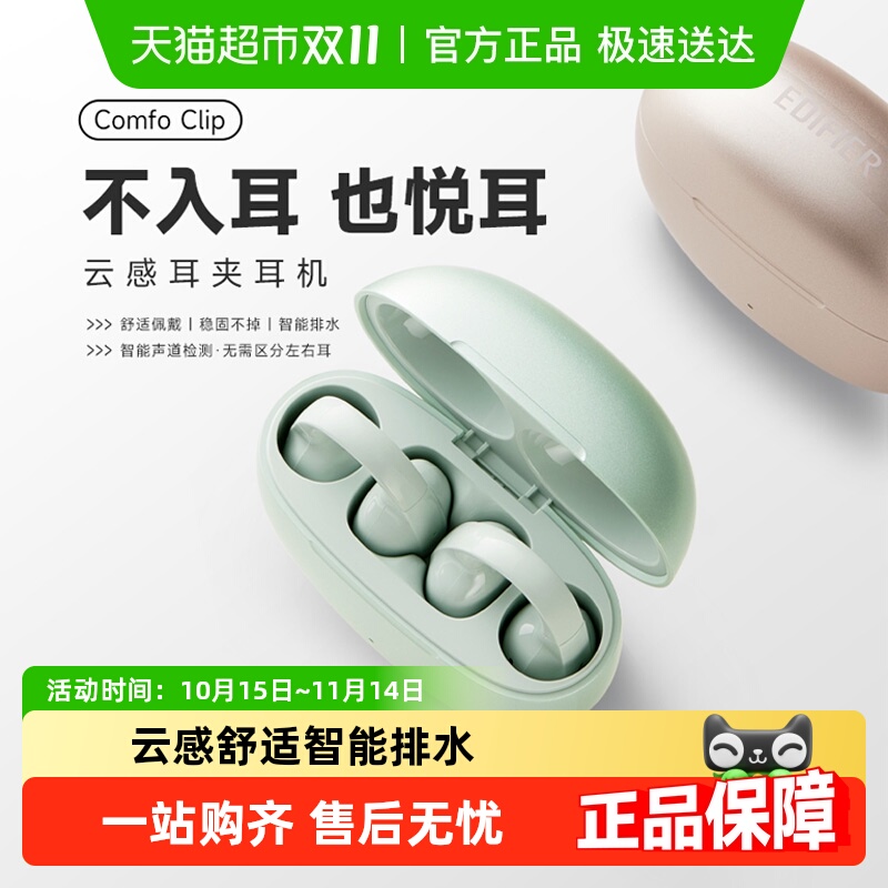漫步者蓝牙耳夹式不入耳无线耳机