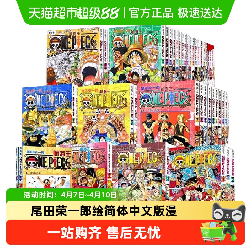 海贼王漫画书全套 航海王中文珍藏版路飞日本青春热血动画漫小说