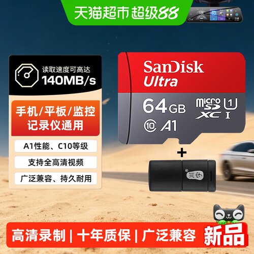 闪迪高速TF卡行车记录仪内存卡