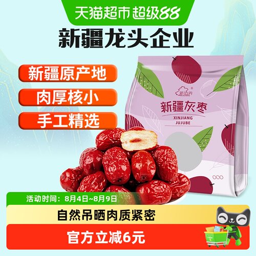 新边界若羌灰枣免洗核小肉厚