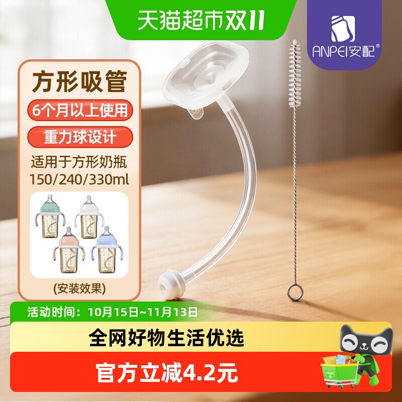 安配婴儿方形奶瓶吸管宽口重力球吸管配件（适用于赫根奶瓶）