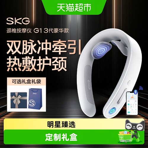 SKG颈椎按摩仪g1脉冲护颈器