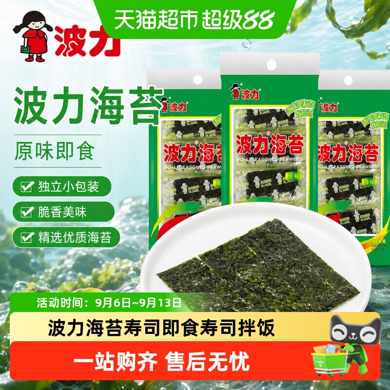 波力海苔经典原味寿司开袋即食紫菜寿司拌饭儿童休闲零食小吃小包