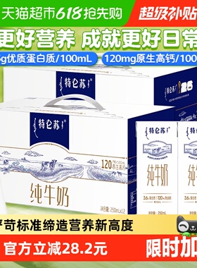 特仑苏营养早餐纯牛奶250ml*12包*2提【1-2月产】
