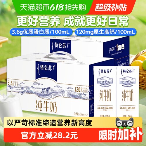 特仑苏12盒2箱牛奶250ml*24盒