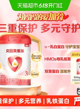 贝因美爱加12-36月幼儿奶粉3段单罐免疫成长含乳铁蛋白OPN奶粉