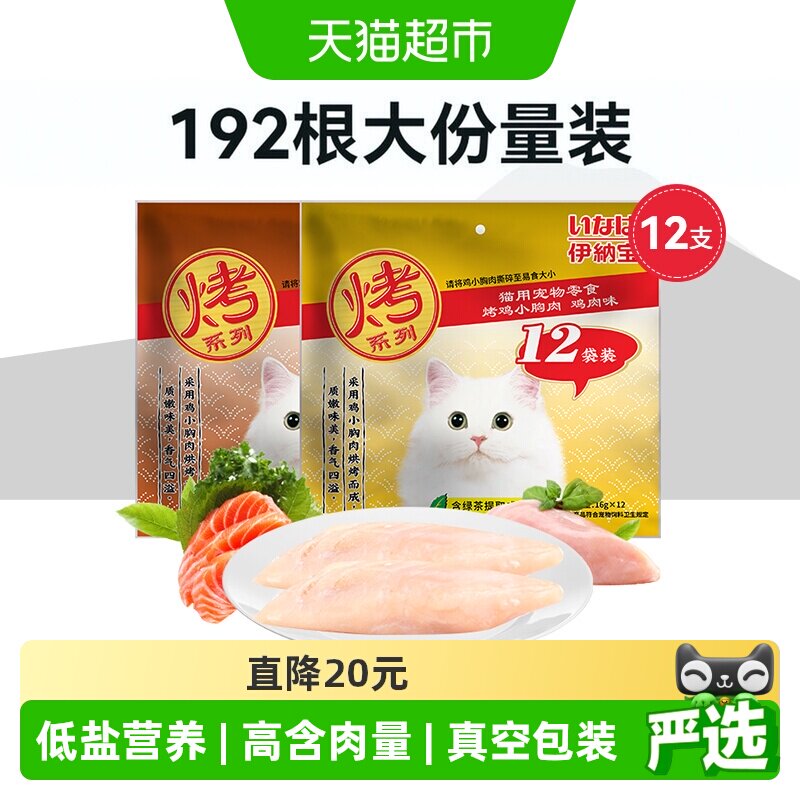 伊纳宝妙好天然烤鸡胸肉猫零食图片