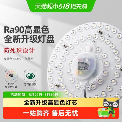 雷士磁吸设计LED吸顶灯显色Ra90