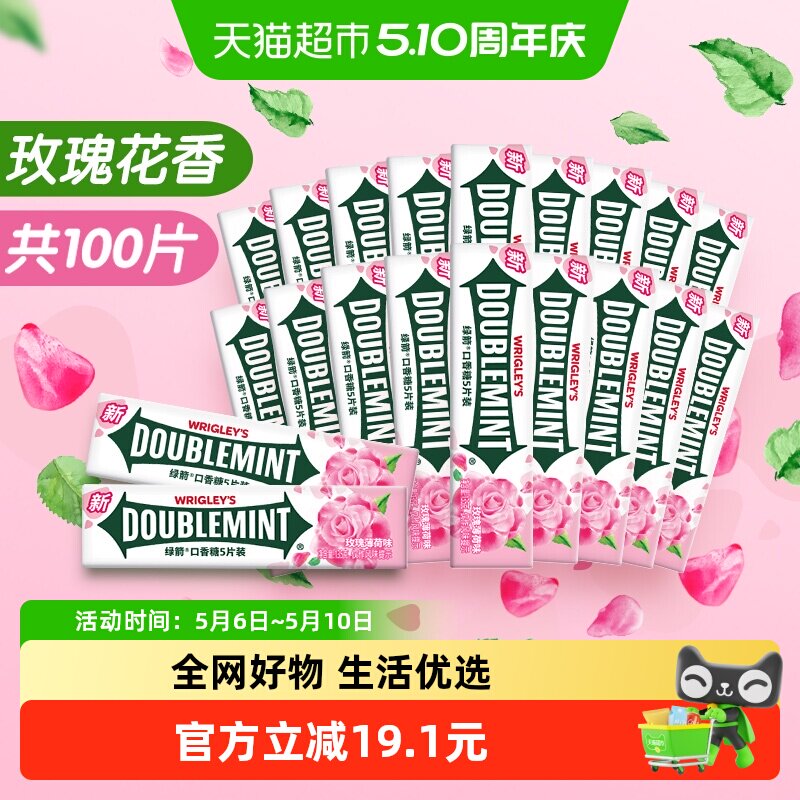 绿箭口香糖玫瑰薄荷味20条270g*1盒休闲办公小零食情清新口气糖果