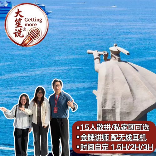 威海刘公岛一日游