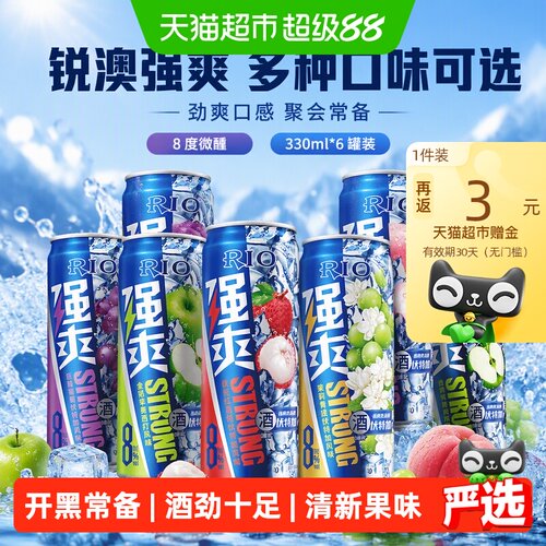 锐澳8度伏特加风味冰镇开黑啤酒