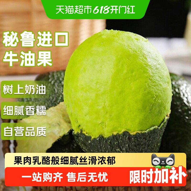 秘鲁进口牛油果应当季新鲜水果整箱特大果非即食鳄梨孕妇