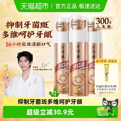 片仔癀牙口清泵管牙膏