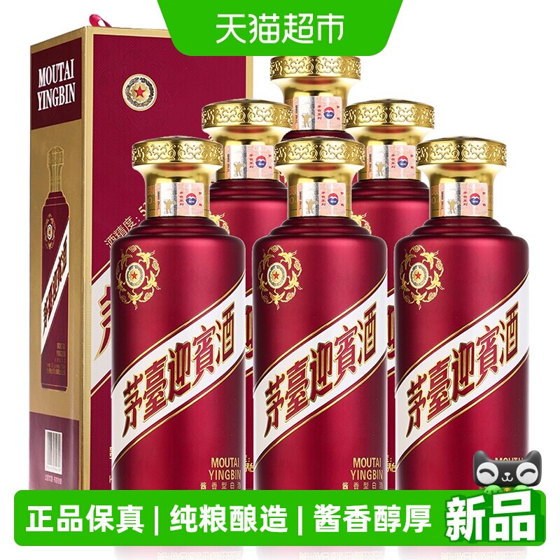 茅台王子酒 迎宾紫 53度500ml*6瓶 酱香白酒整箱 贵州送礼宴请
