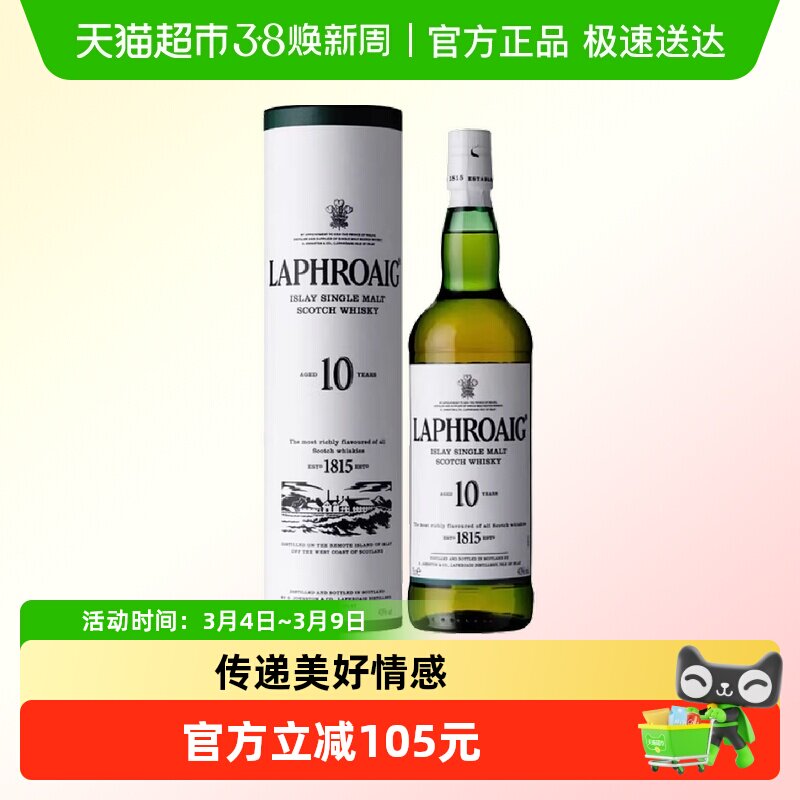 Laphroaig拉弗格10年三得利单一麦芽纯麦威士忌利富10年
