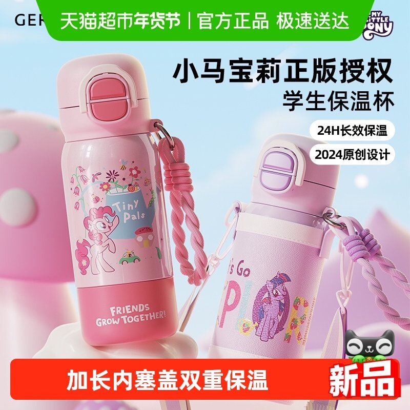 GERM小马宝莉儿童保温杯女孩新小学生上学水杯吸管杯子开学季礼物,餐饮具,保冷/保温杯,淘宝优惠券,粉丝福利购,淘宝优惠卷