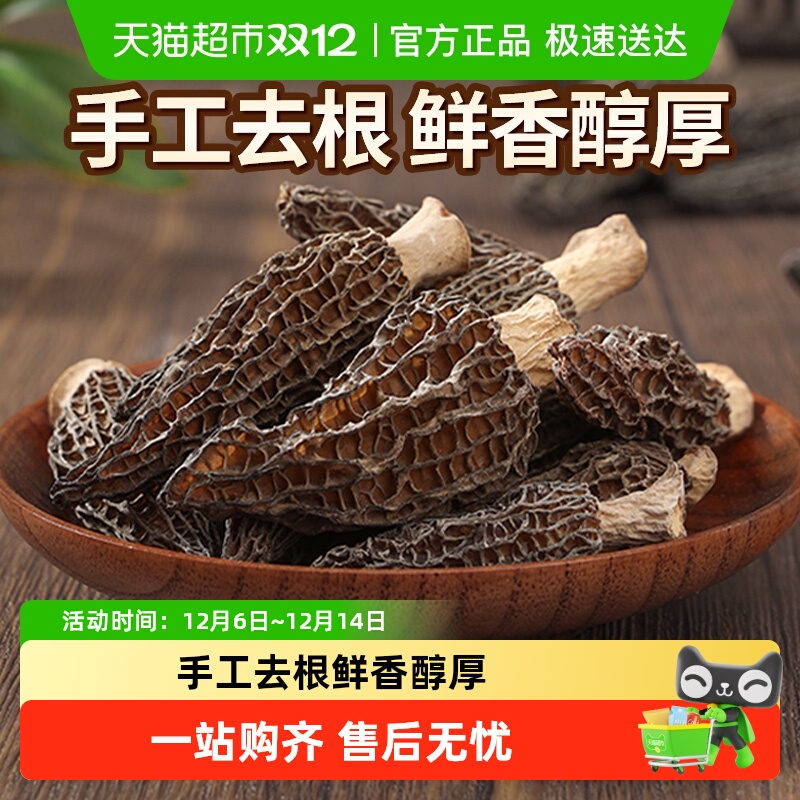 燕之坊头茬醇鲜羊肚菌干货