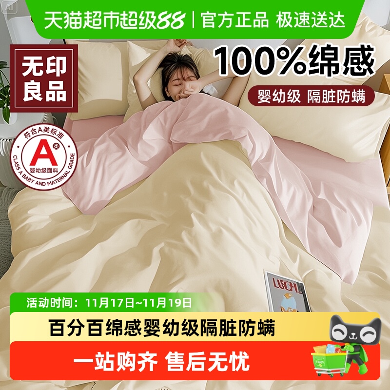 无印良品100%绵感护理用品