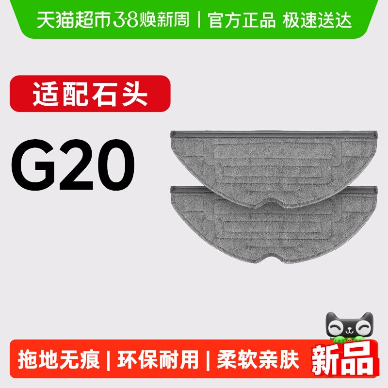 适配石头扫地机器人抹布配件G20专用康净之芯抗菌双震拖布耗材