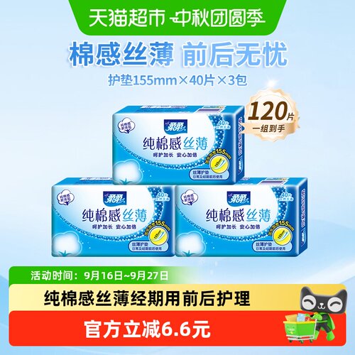 柔柔棉感丝薄155m护垫40片×3包