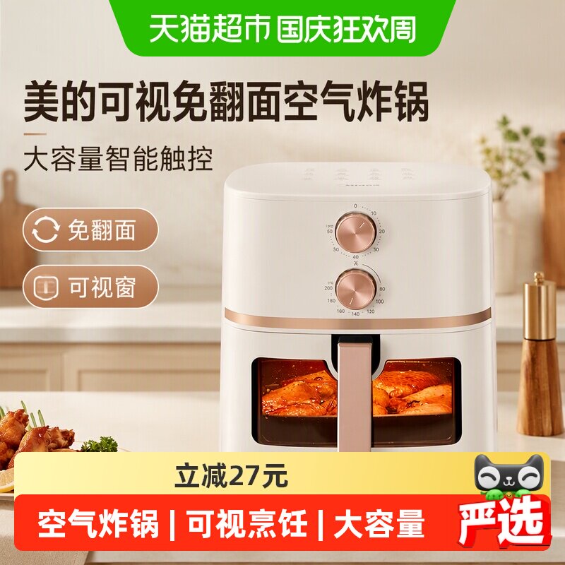 美的空气炸锅家用大容量 119元 - 86线报