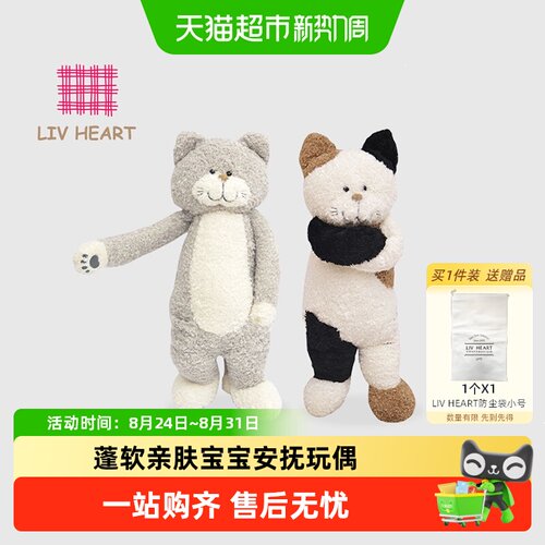 LIVHEART茶米猫玩偶柔软环保