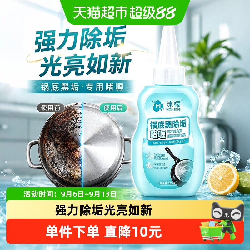 沫檬啫喱锅底清洁剂去烧痕3瓶装图片