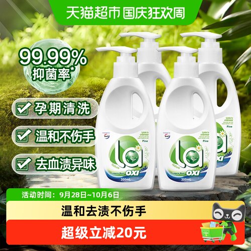 la清可新威露士内衣洗衣液