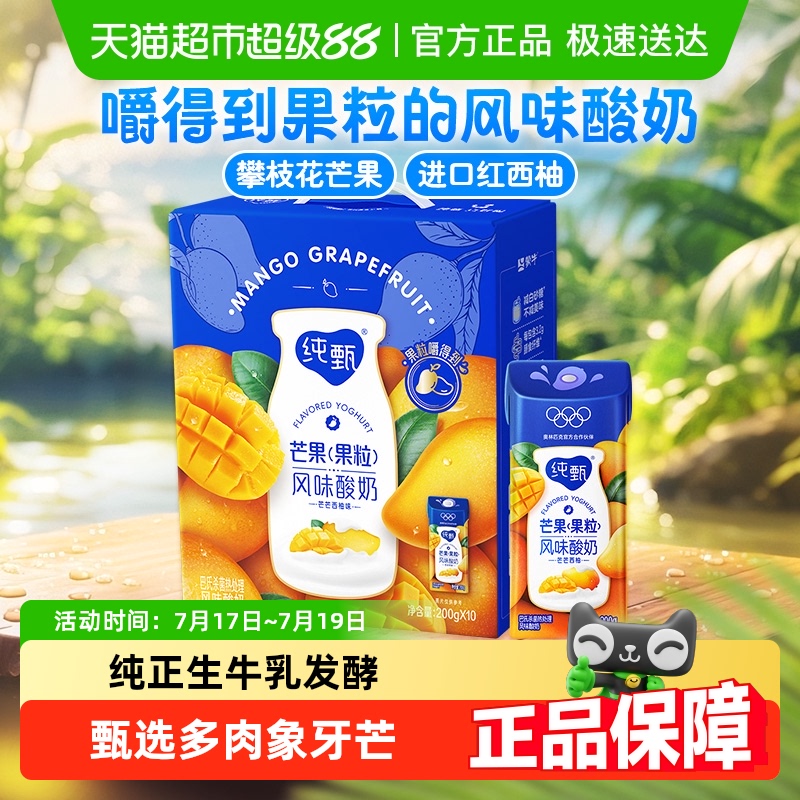蒙牛礼盒装酸奶