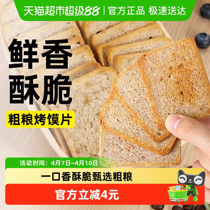 全麦粗粮三色藜麦烤馍片馒头片面包干无糖精饼干早餐孕妇健康零食