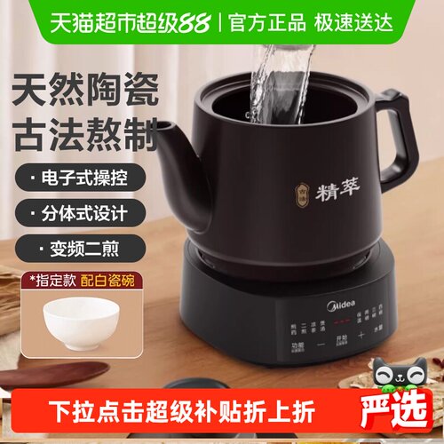 美的中药电煎壶煎药壶全自动熬药