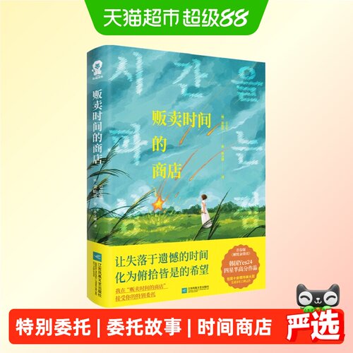 贩卖时间的商店 青春版解忧杂货店韩国Yes24高分正版书籍